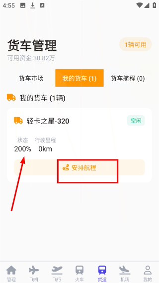 长空领袖无限金币