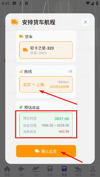 长空领袖无限金币