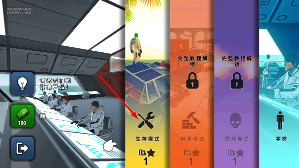 X生存免内购