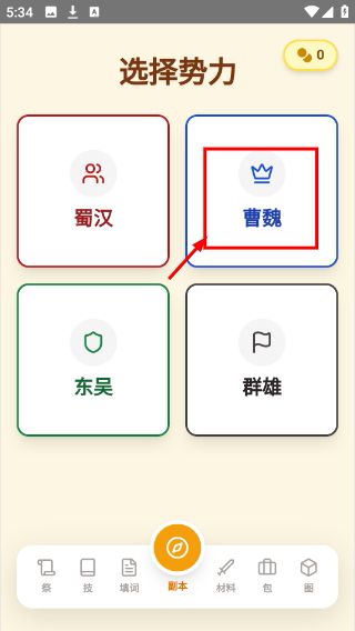 汉字三国传