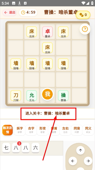 汉字三国传