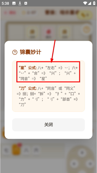 汉字三国传