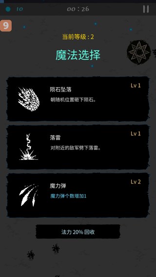 魔法生存手游