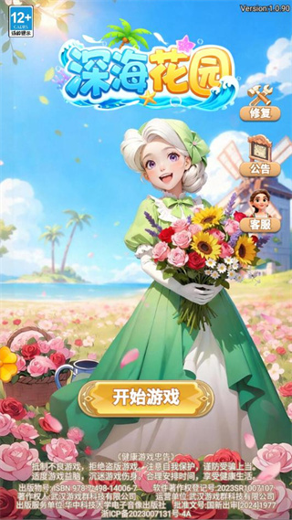 深海花园
