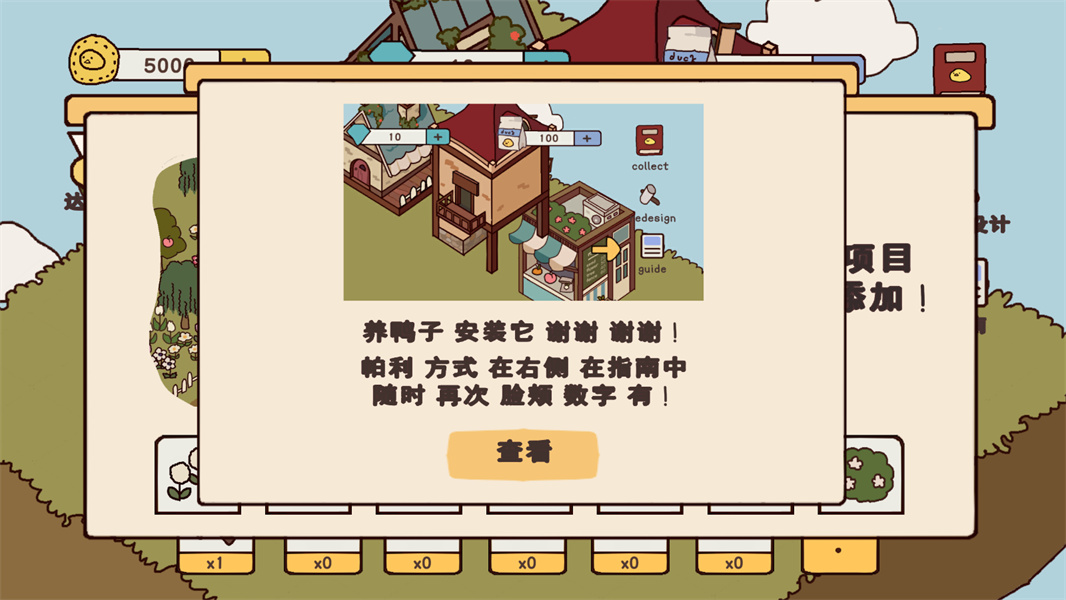 鸭子农场
