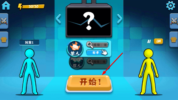 火柴人决斗