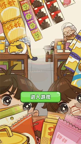 开间杂货铺