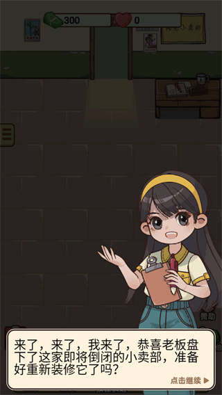 开间杂货铺