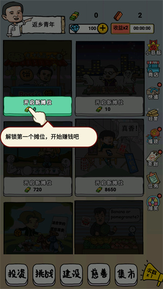 小小地摊大亨