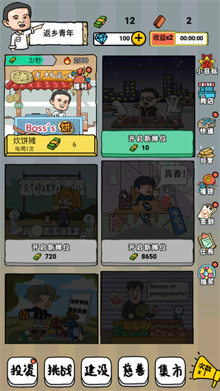 小小地摊大亨