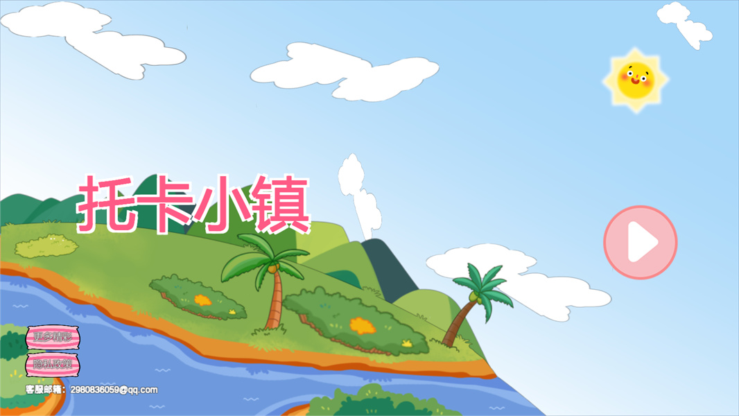 我的奇幻花园