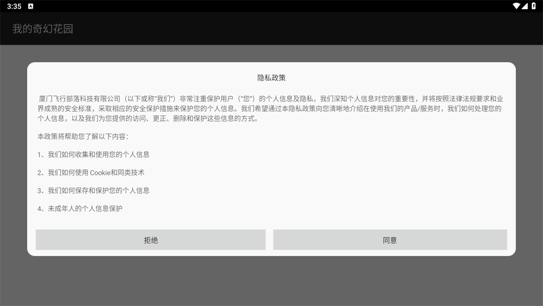我的奇幻花园