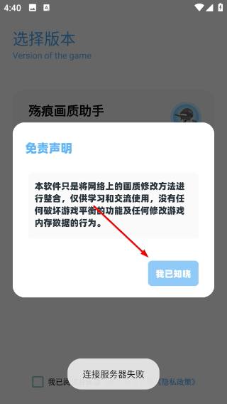 殇痕画质助手v8.0.3(正式版).apk