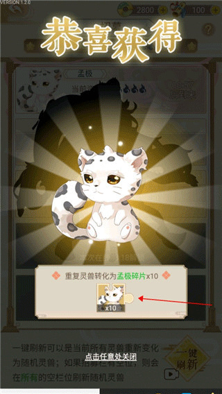 全民养灵兽无限碎片版