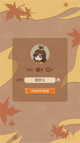 回到古代当皇帝