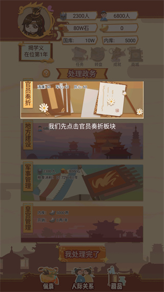 回到古代当皇帝