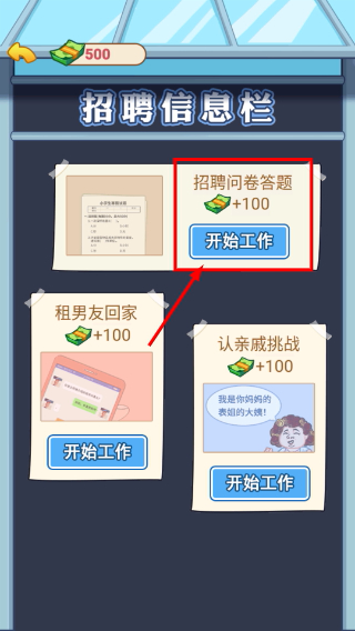 打工生逆袭记