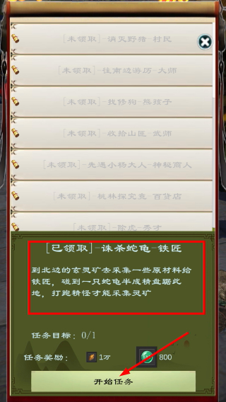 俗世仙途
