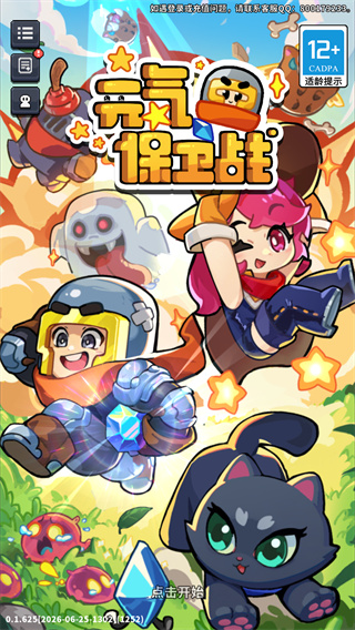 元气保卫战正版