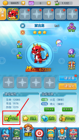 超级精灵球