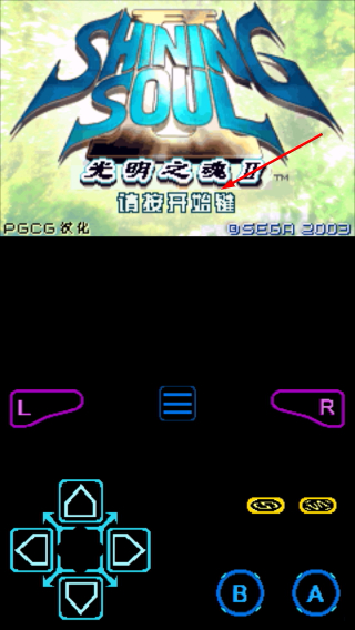 光明之魂2