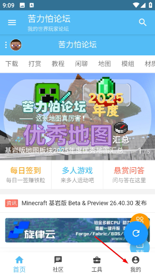 我的世界论坛