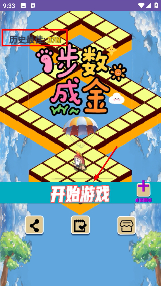 步数成金