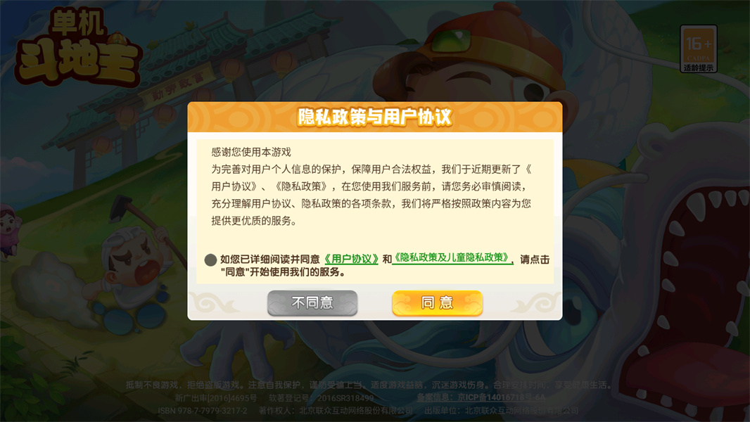 开心斗地主最新版