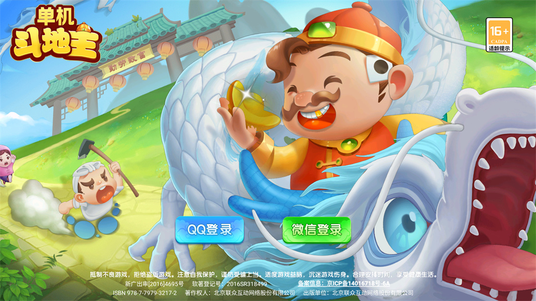 开心斗地主最新版