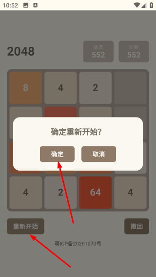 经典2048