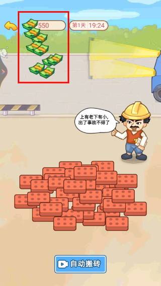 打工人生逆袭记