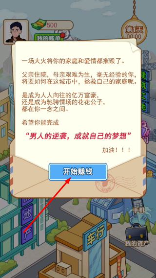 打工人生逆袭记