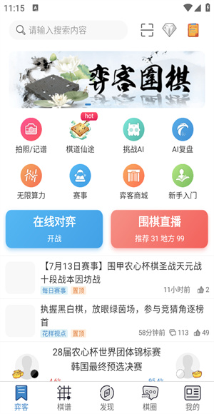 弈客围棋对弈大厅