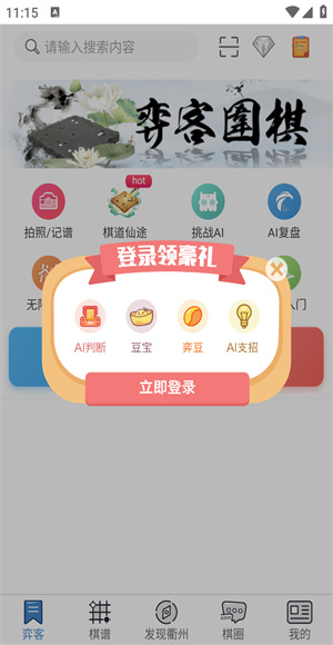 弈客围棋对弈大厅