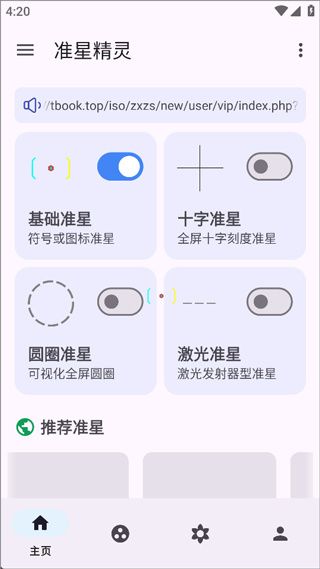 准星精灵官方版下载