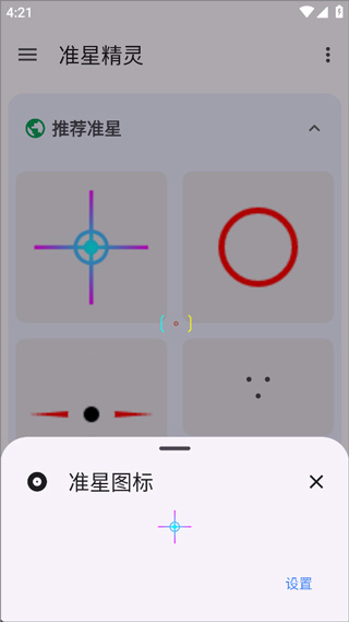 准星精灵官方版下载