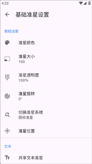 准星精灵官方版下载