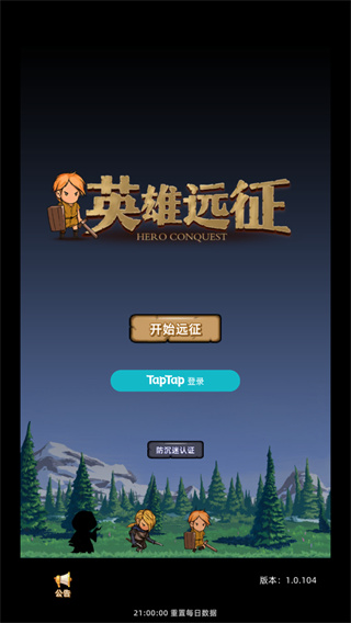 英雄远征