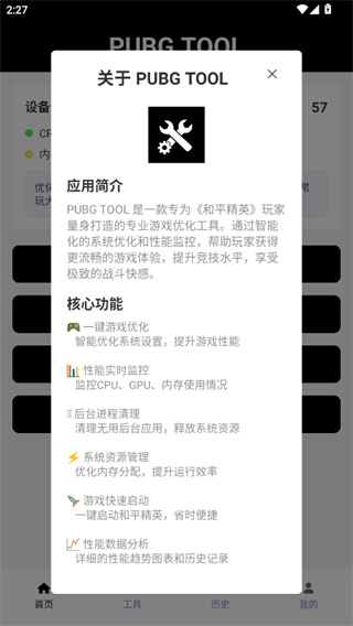和平精英画质修改器120帧免费下载