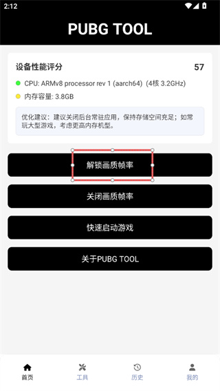 和平精英画质修改器120帧免费下载