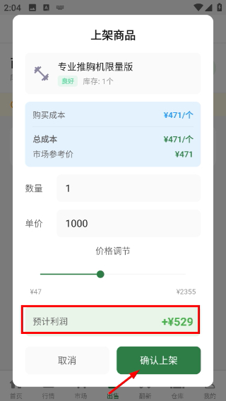 倒卖商人