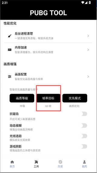 和平精英画质修改器120帧免费下载