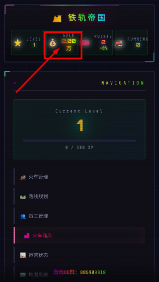 铁轨帝国