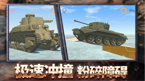 真实坦克驾驶