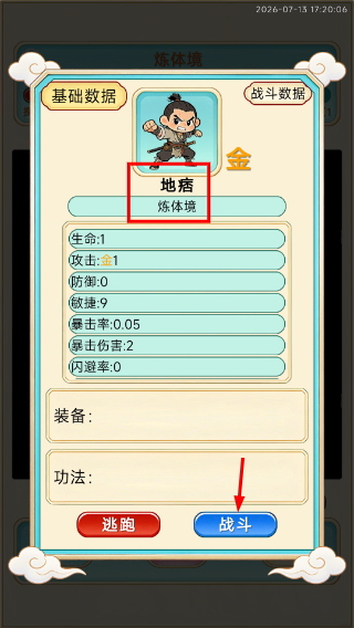 放置修行录
