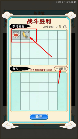 放置修行录
