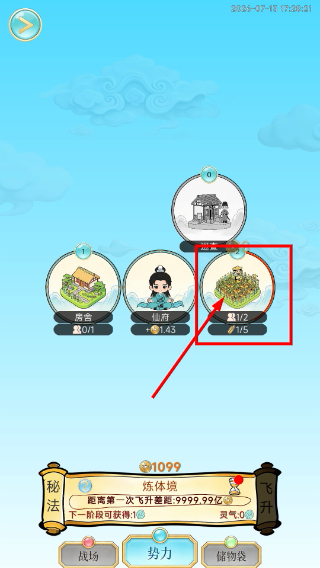 放置修行录免广告