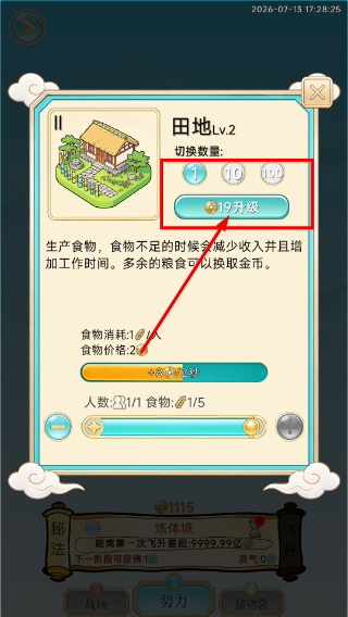 放置修行录免广告