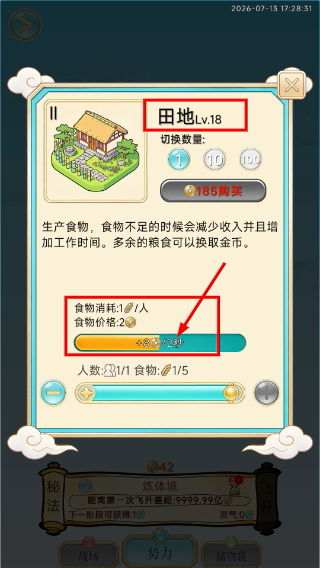 放置修行录免广告