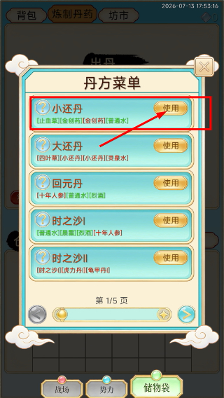 放置修行录折相思